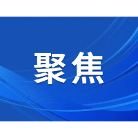 我国涉外法治建设新的制度成果
