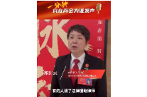 一分钟，我在两会为谁发声 | 郑江云：别让法律援助停在“门口”
