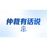 仲裁有话说|4万元加盟费打水漂 直播招商“翻车”,责任如何划分?