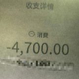 深夜，手机“自动”消费了7200……