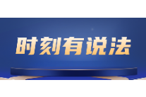 时刻有说法 | 未满两周岁孩子，一定归母亲抚养吗？