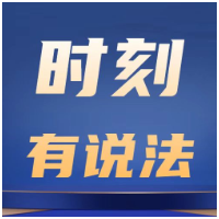 时刻有说法 | 物业上了“黑榜”，物业费还能全额收吗？