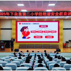 法治护蕾防欺凌 湘警职院开展青少年法治教育活动