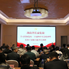 凝心铸魂强根基 实干奋进启新程——湖南省长康监狱党务干部培训班侧记