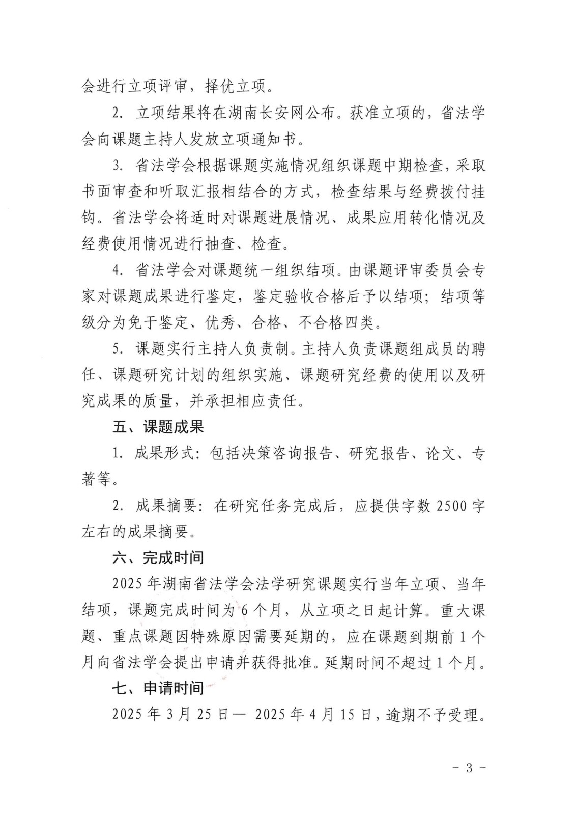 2025年法学研究课题申报公告（3.25）_02.jpg