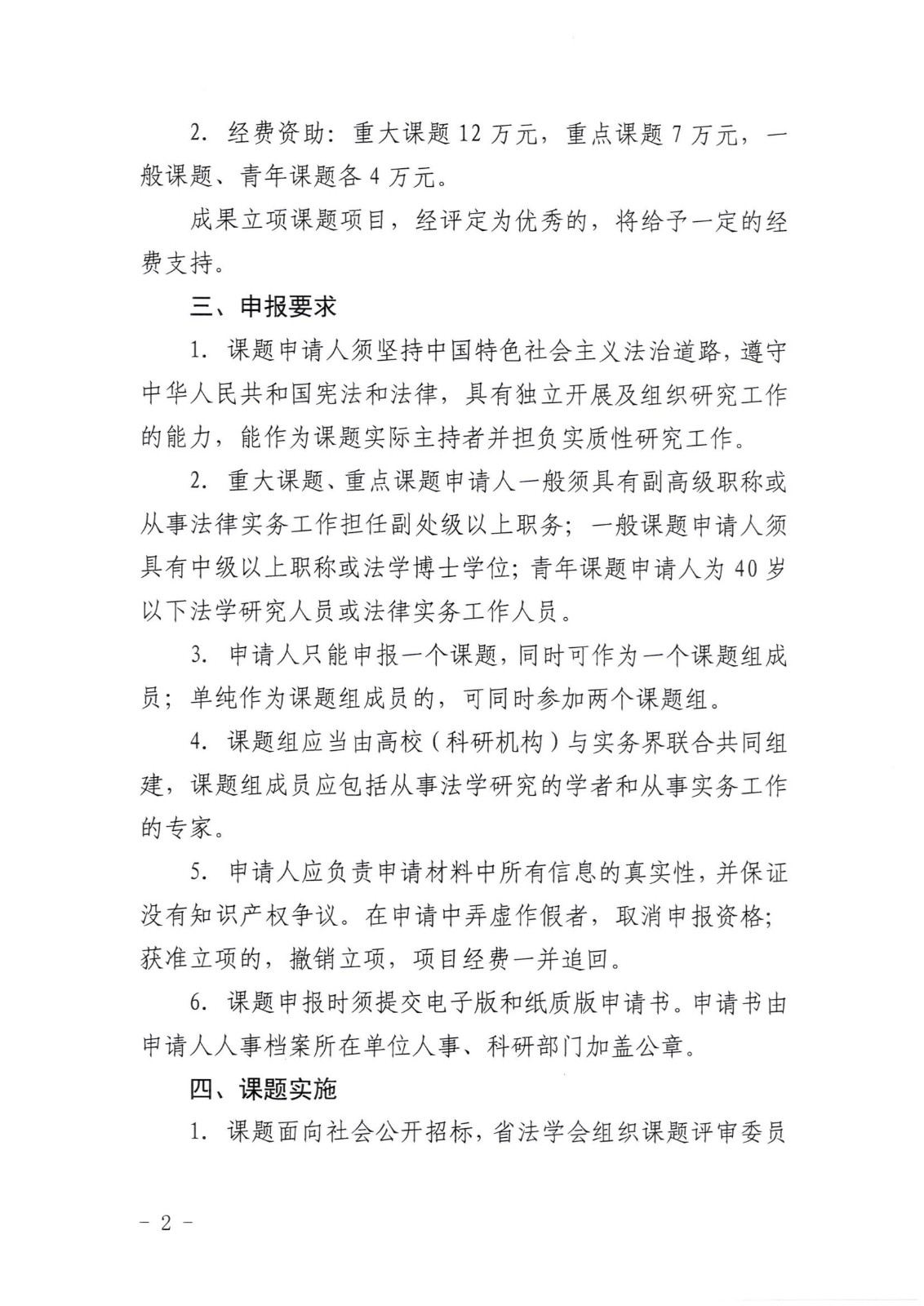 2025年法学研究课题申报公告（3.25）_01.jpg