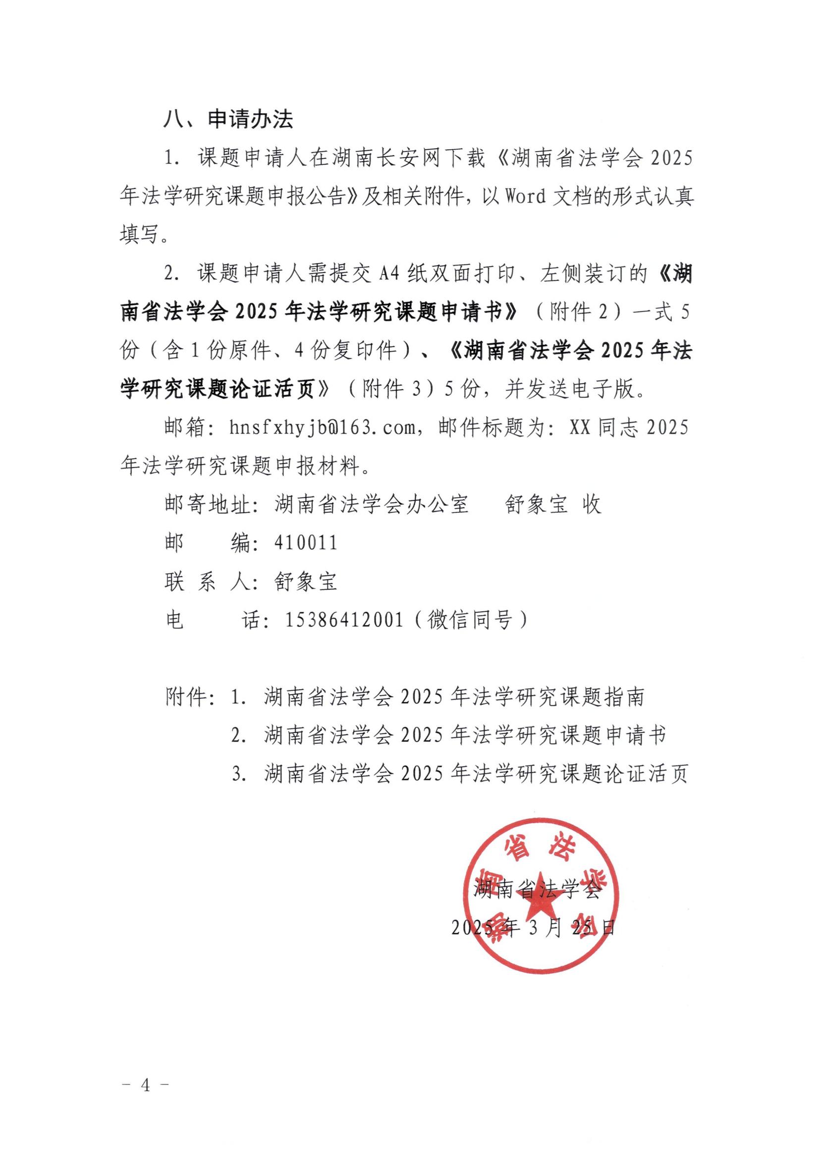 2025年法学研究课题申报公告（3.25）_03.jpg