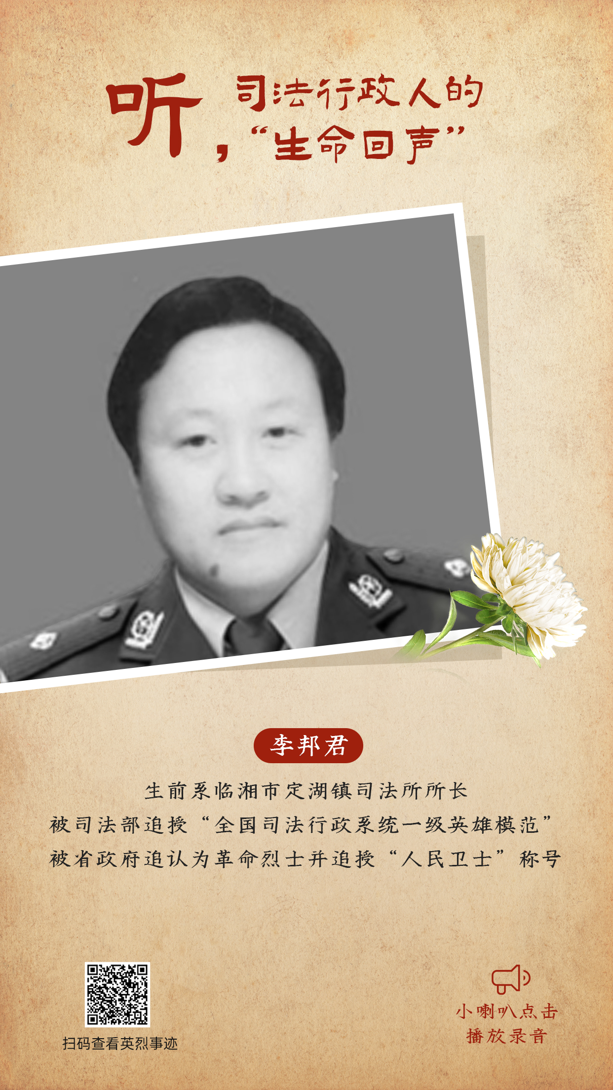 李邦君.jpg