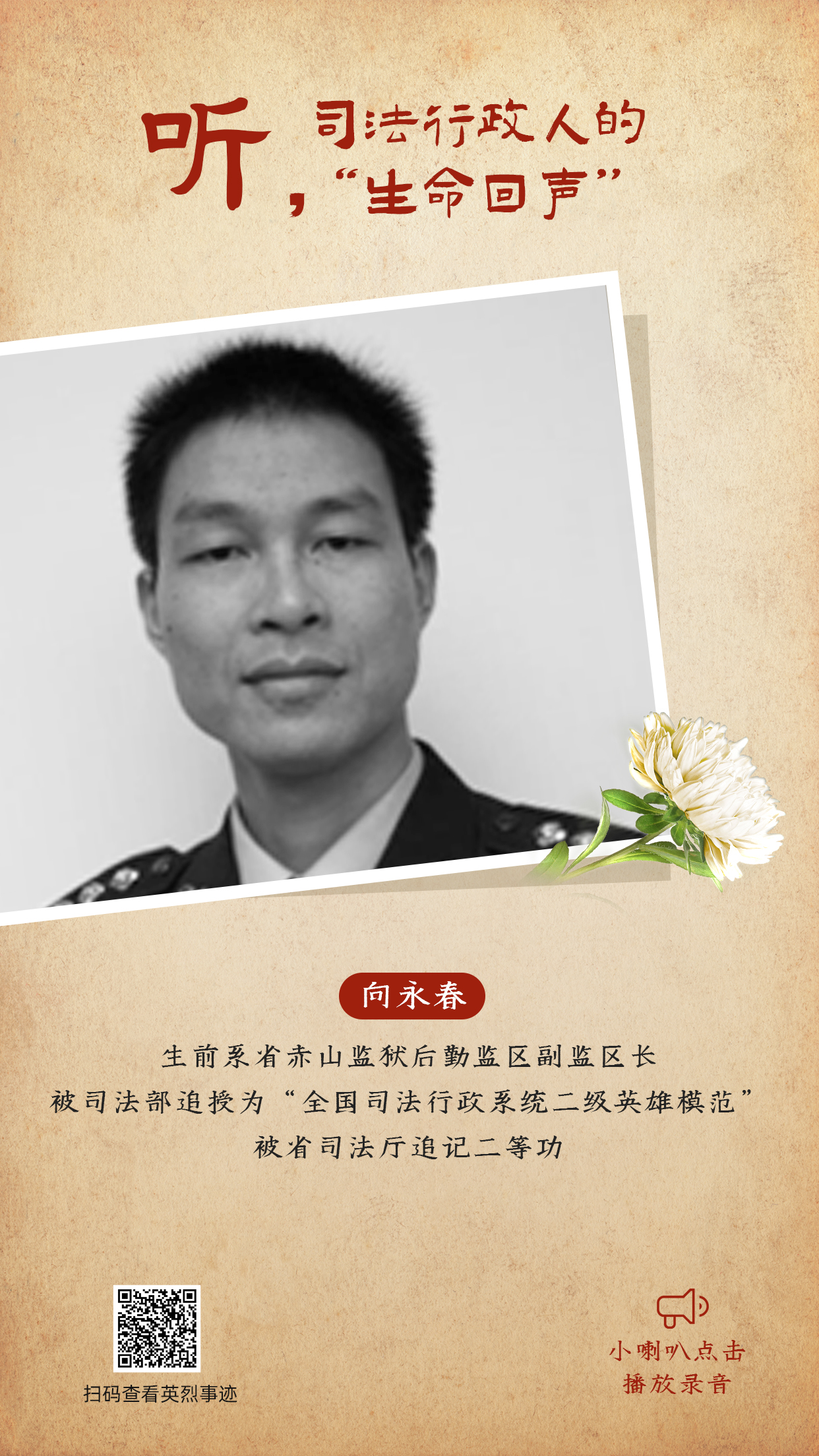 向永春.jpg
