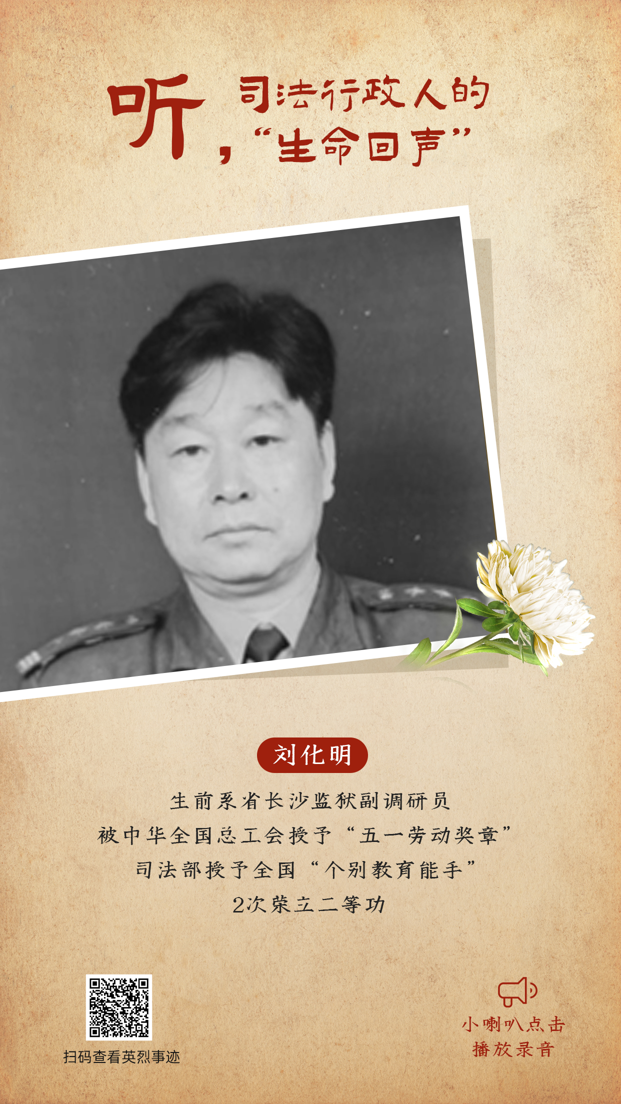 刘化明.jpg