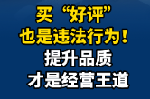 微短剧｜“刷”出来的网红店 虚假好评的背后