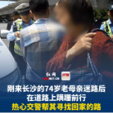 忘带手机、记不清路，长沙交警帮江西娭毑“聊”回家