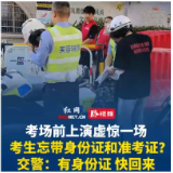 考生忘带证件 长沙交警火速应对化解危机 虚惊一场