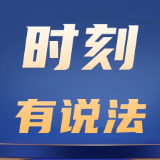 时刻有说法|企业明知违法仍“躲社保”?律师:执法困境与观念差异并存