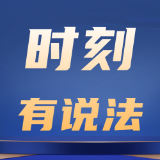 时刻有说法｜2629元，也不能拖