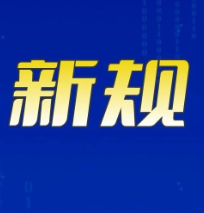 事关医保、购物、信用修复!4月起,一批新规正式施行