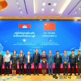 企业服务年|长沙仲裁委员会参加2026中柬(湖南)经贸投资机遇推介会