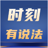 时刻有说法|一纸和解,留住一条生产线