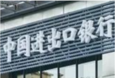 进出口银行湖南省分行开设“夜读评审课堂” 提升队伍素质