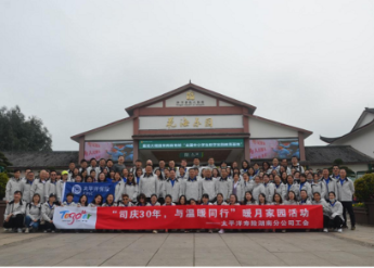 中国太保寿险湖南分公司开展“司庆三十年，员工在一起”活动