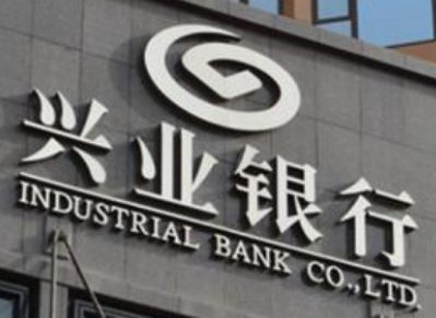 兴业银行发布2020年年度可持续发展报告