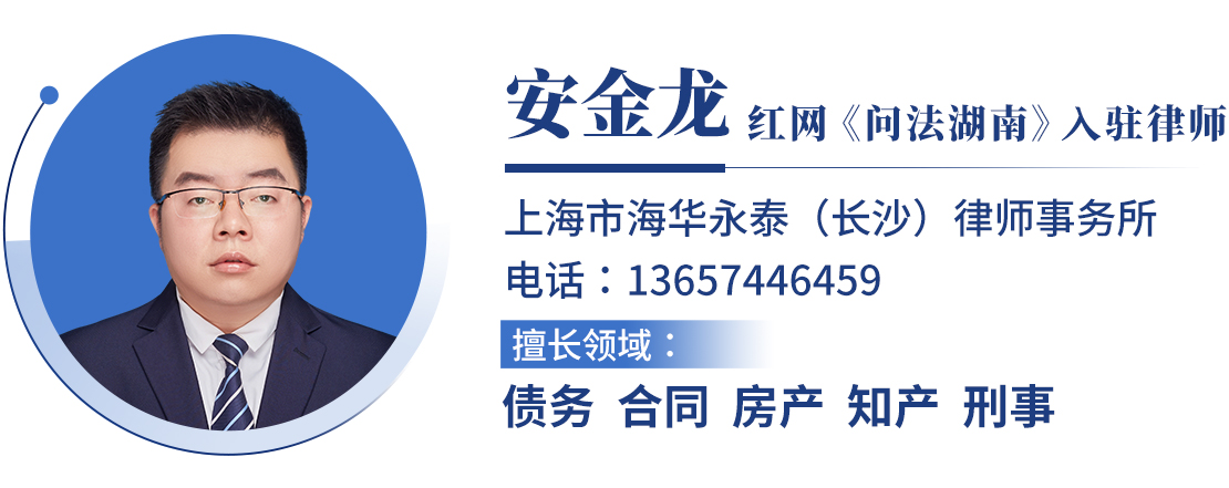 安金龙律师.jpg