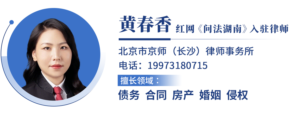 黄春香律师.jpg