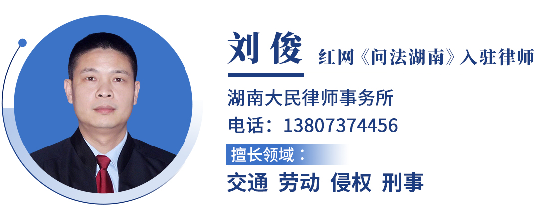 刘俊律师.jpg