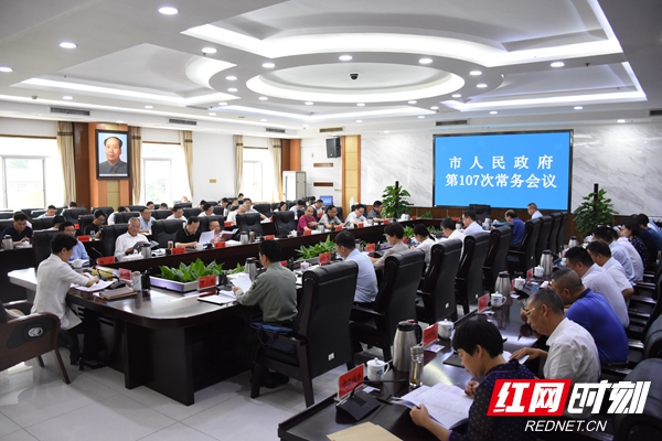 张迎春主持召开湘潭市政府第107次常务会议