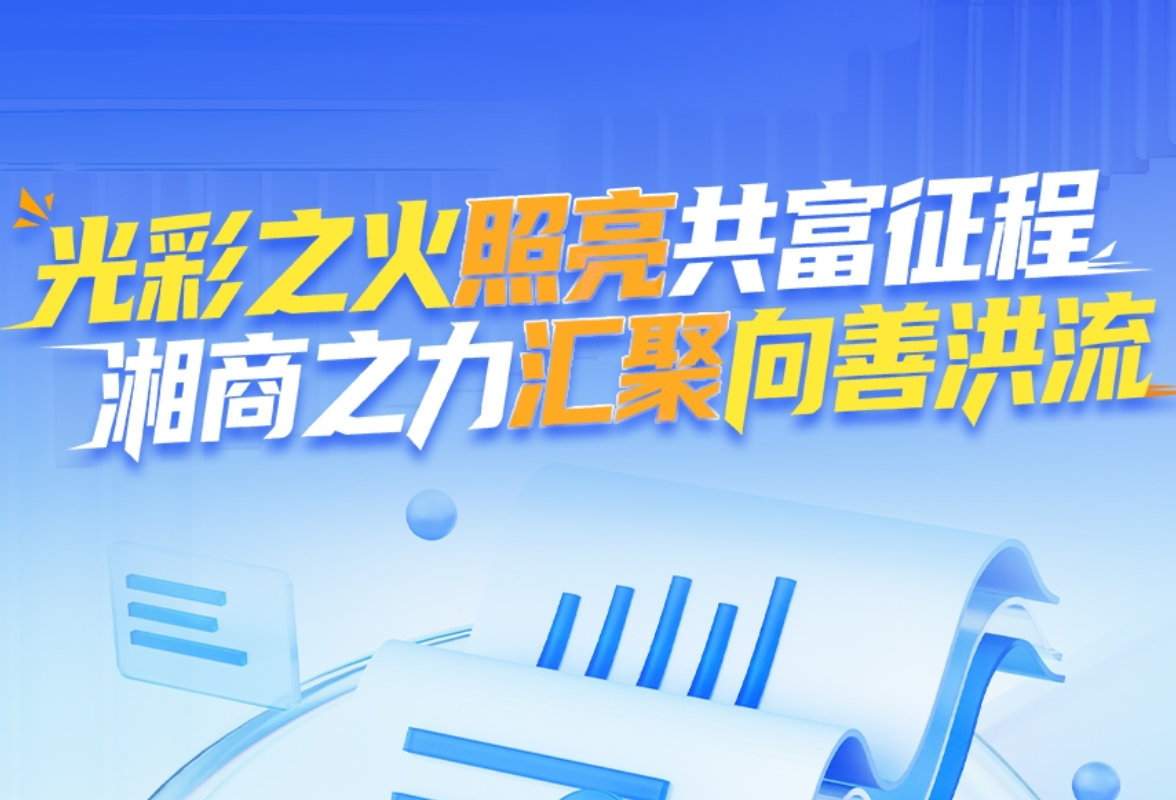 530亿！一图速览湖南的“光彩”答卷有多硬核