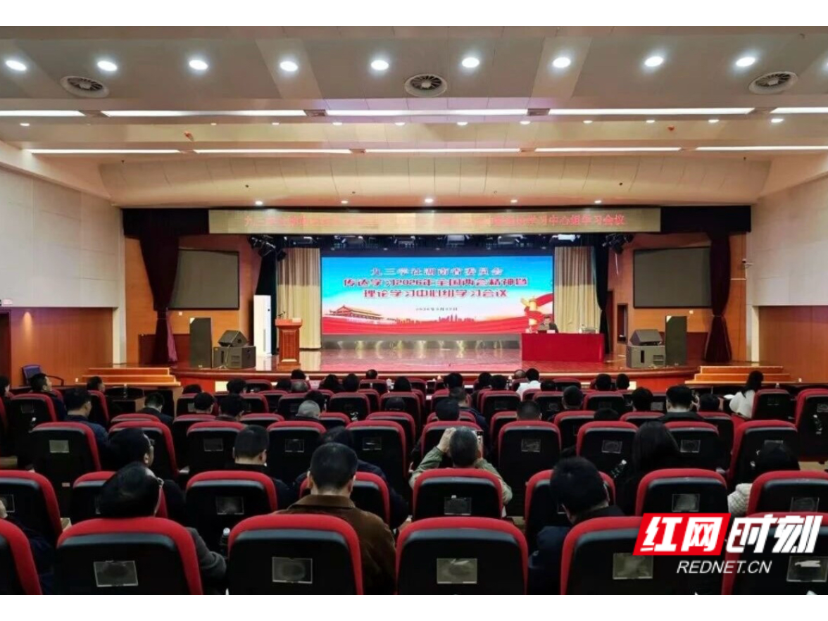 九三学社湖南省委会传达学习全国两会精神