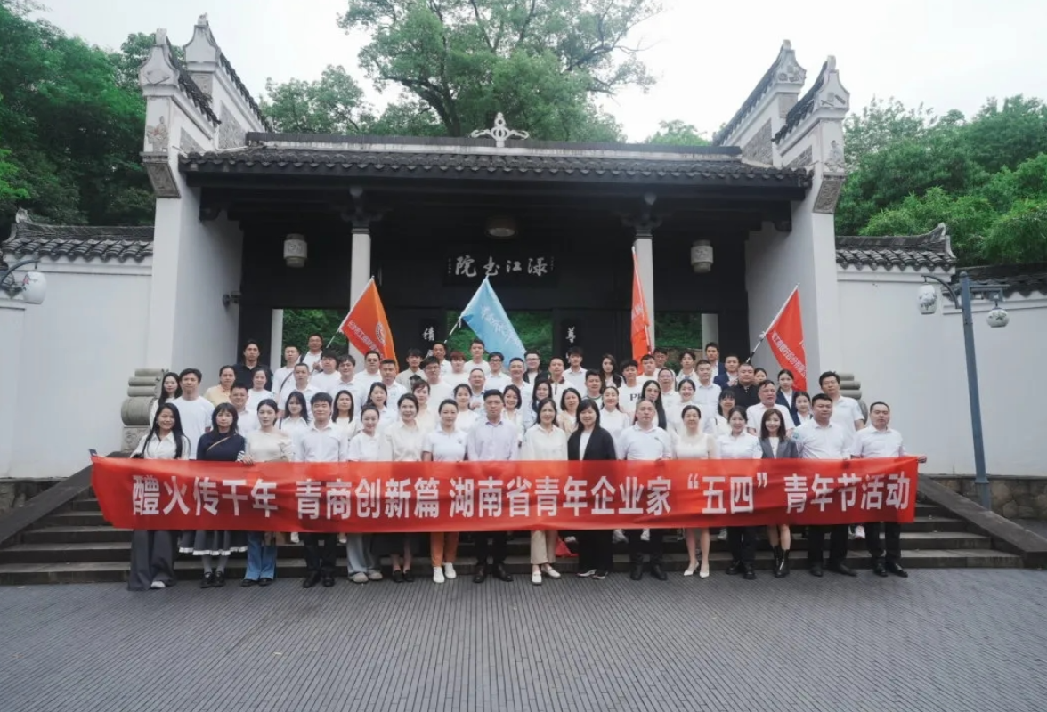 “醴火”映青春 长株潭青年企业家醴陵共话创新发展