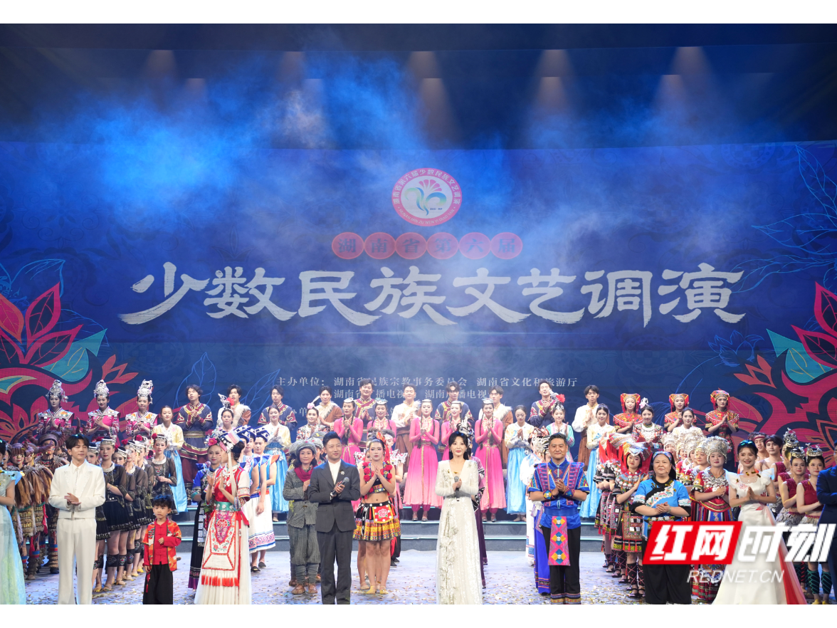 石榴花开映三湘 同心共奏团结歌——湖南省第六届少数民族文艺调演在长沙举办