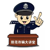 骗子冒充“淘宝客服”诈骗，韶山一男子被骗4500元