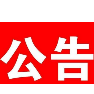 关于招聘湘潭消防执勤车驾驶员的公告