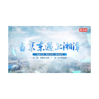 视频丨当京东遇上湘潭