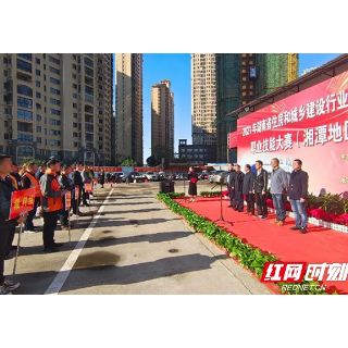 湖南省机动清扫工职业技能大赛湘潭地区选拔赛开赛