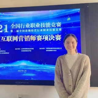 湘潭技师学院一教师获第二届全国连锁经营行业职业技能竞赛互联网营销师赛项一等奖