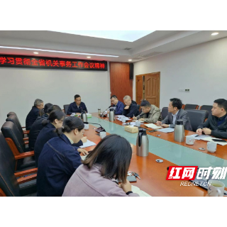 湘潭市机关事务管理局：突出“四个着力” 推动新时代机关事务工作高质量发展    