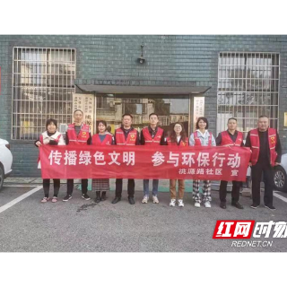 邮储银行湘潭市分行“志愿红”赴社区开展文明创建联点共建活动