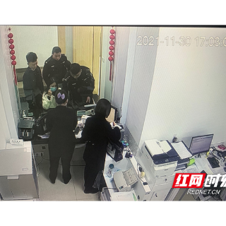 中国银行湘潭易俗河支行营业部向公安机关举报一名电信诈骗涉案人员