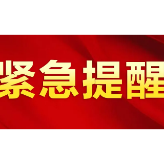 12月16日，湘潭疾控发布紧急提醒