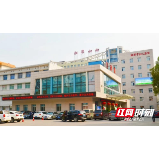 湘潭市妇幼保健院获评2021年湖南省孕产期和更年期保健特色专科建设单位
