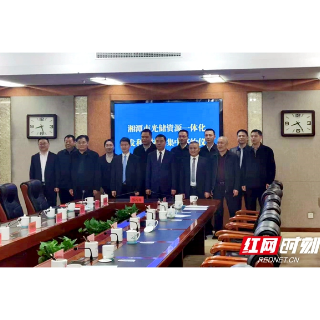 湘潭市光储资源一体化开发利用协议集中签约仪式举行