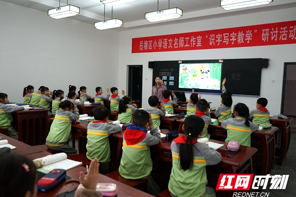岳塘区小学语文名师工作室启动仪式暨 “识字写字”教学研讨活动举行
