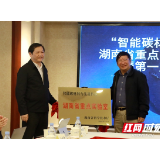 “智能碳材料与先进传感”湖南省重点实验室在湘潭大学成立