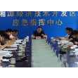 湘潭经开区召开夏季百日安全生产风险隐患“大排查大管控大整治”行动部署会