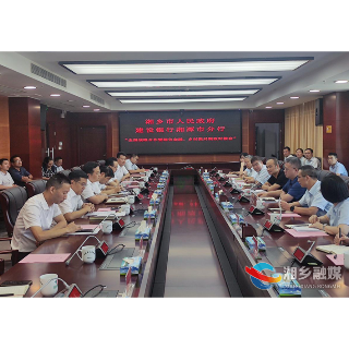 全省首家县级“绿色支行”落户湘乡 郭勇周栋兵共同揭牌