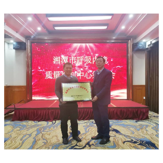 湘潭市呼吸内镜质量控制中心落户市中心医院