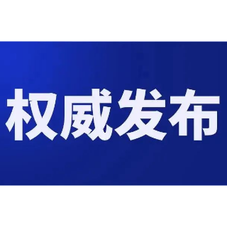 湘潭县在外省入湘人员中发现1例阳性感染者（11月19日）